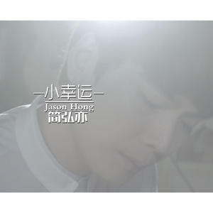 啊灬啊别停灬用力小建
